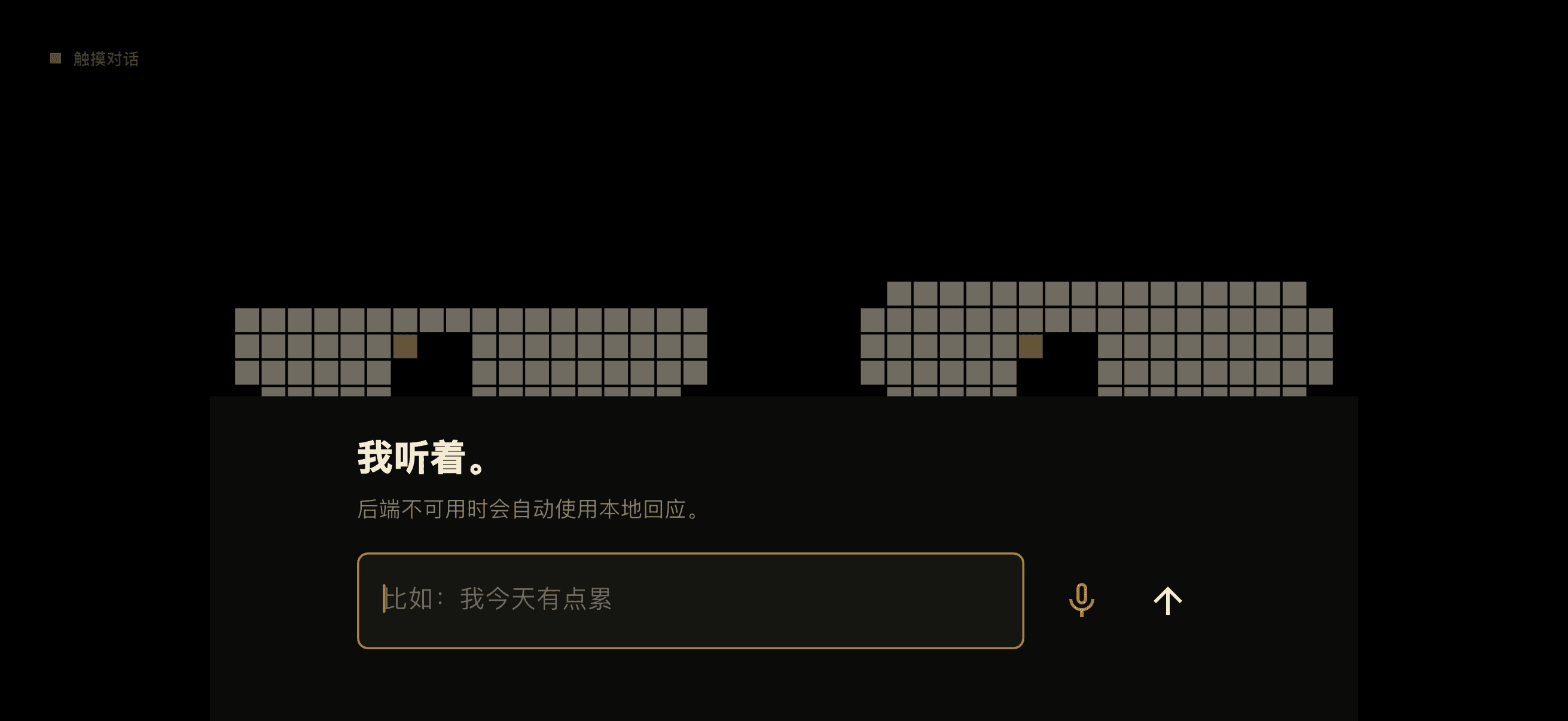 PhoneBuddy 陪伴端正在倾听的横屏界面